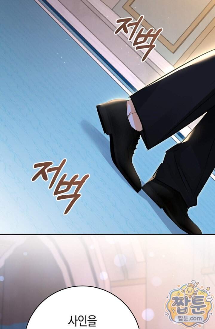 그 대공의 화려한 결혼은 사기 외전 4화 2