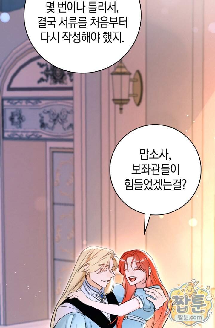 그 대공의 화려한 결혼은 사기 외전 4화 3