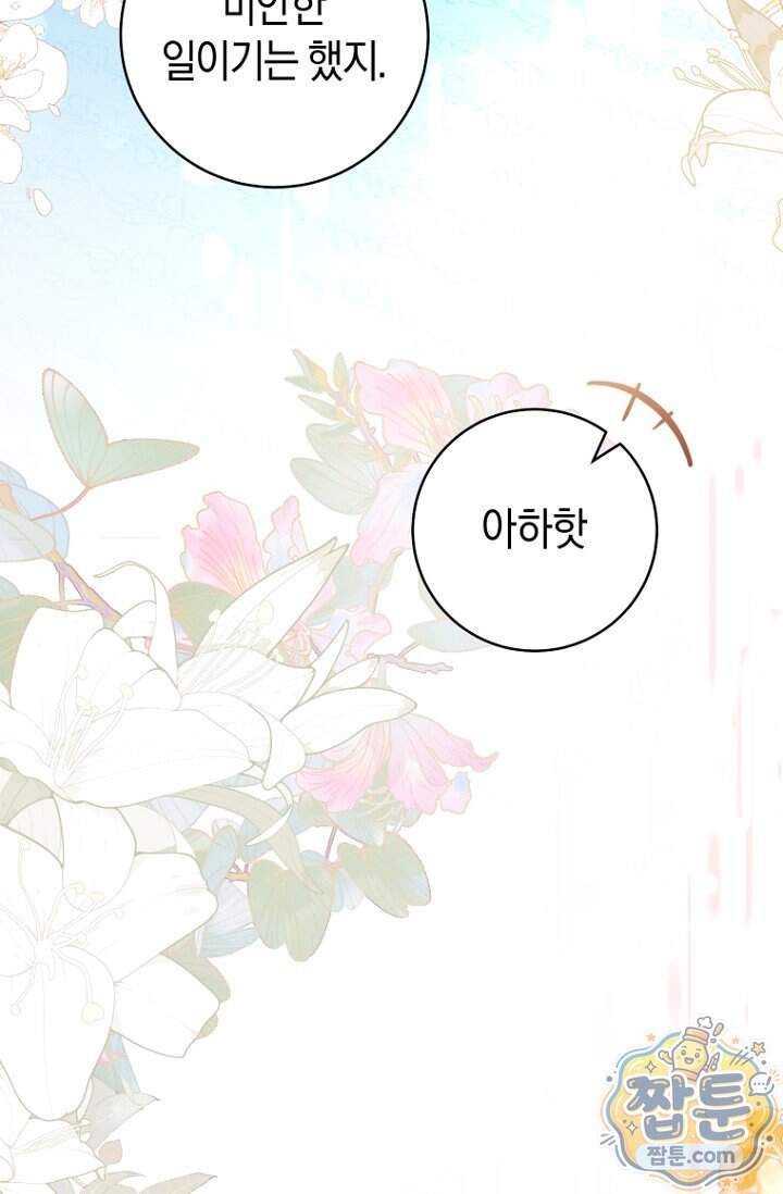 그 대공의 화려한 결혼은 사기 외전 4화 5