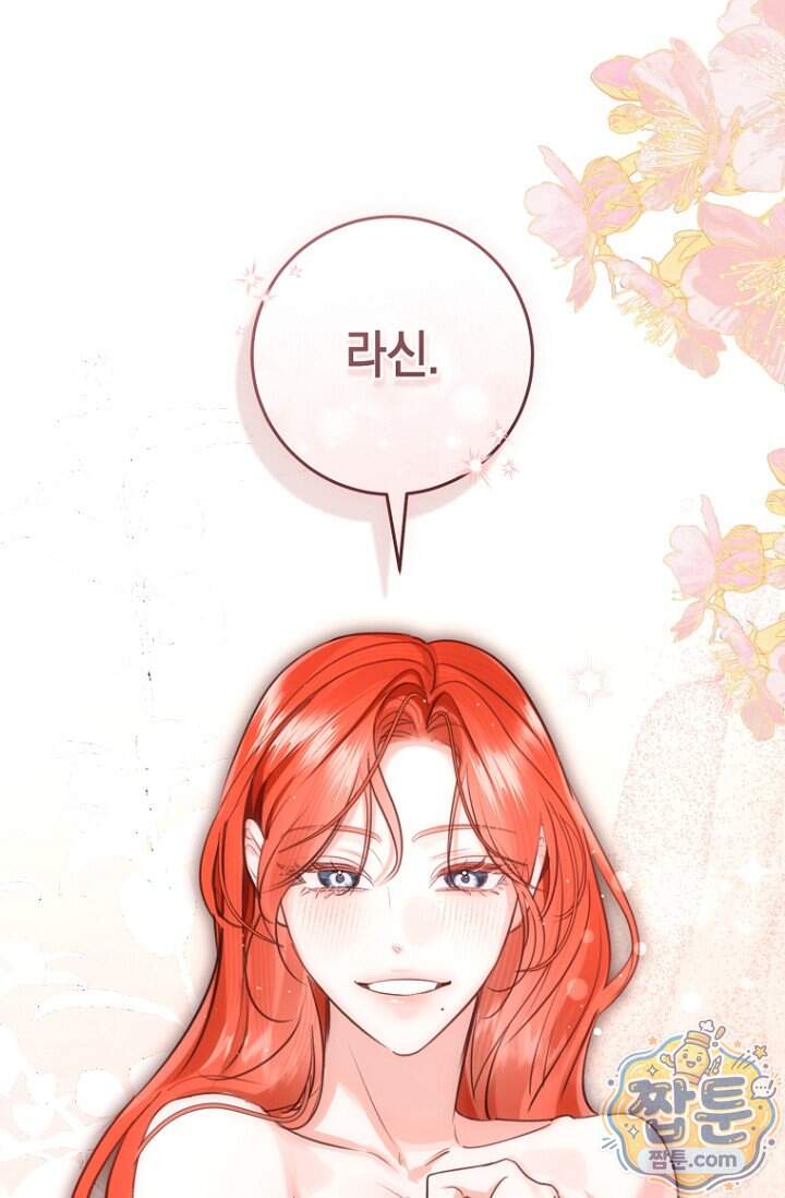 그 대공의 화려한 결혼은 사기 외전 4화 18