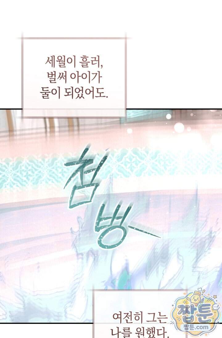 그 대공의 화려한 결혼은 사기 외전 4화 23