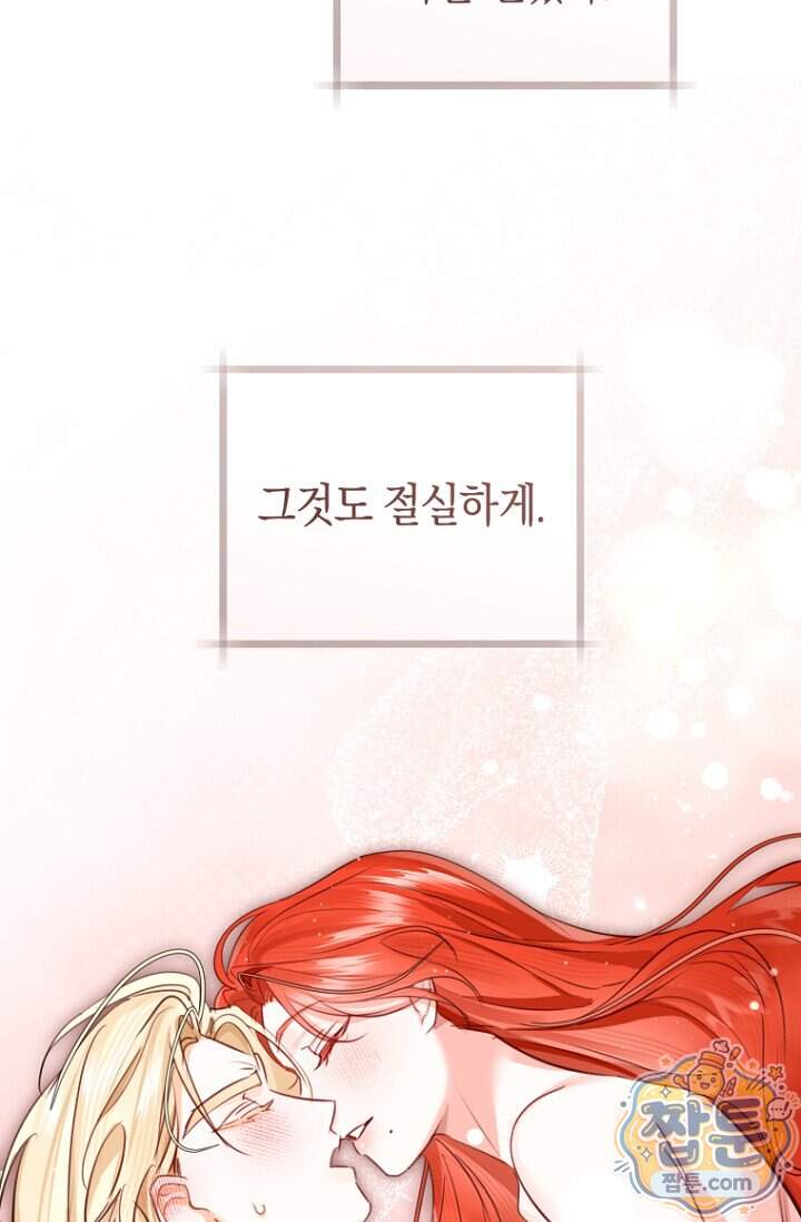 그 대공의 화려한 결혼은 사기 외전 4화 24