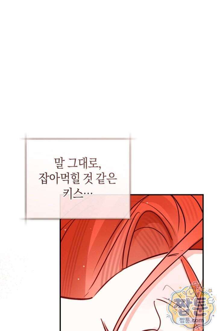 그 대공의 화려한 결혼은 사기 외전 4화 30