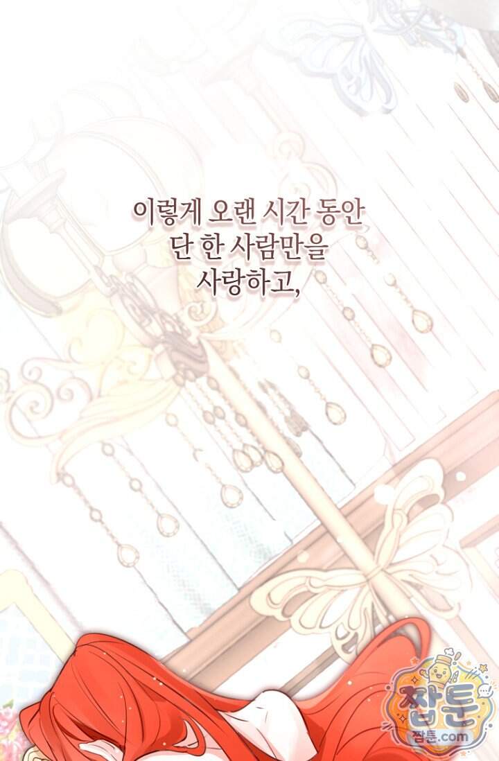 그 대공의 화려한 결혼은 사기 외전 4화 38