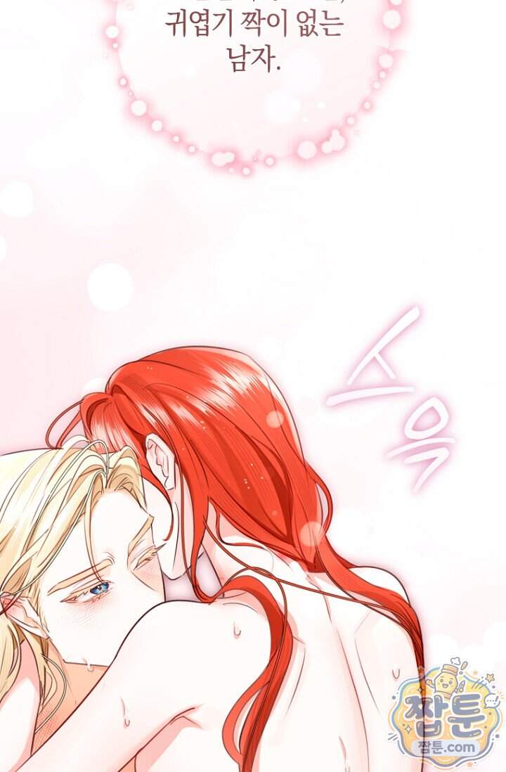 그 대공의 화려한 결혼은 사기 외전 4화 59