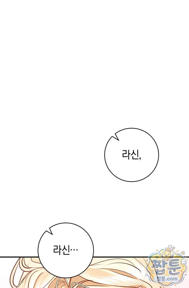 그 대공의 화려한 결혼은 사기 외전 4화 80