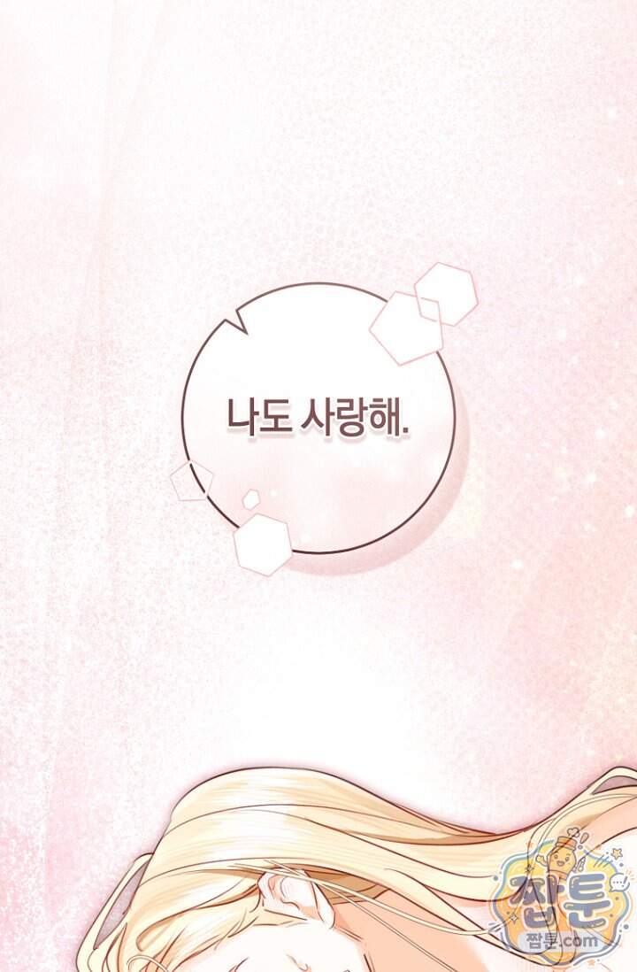 그 대공의 화려한 결혼은 사기 외전 4화 82