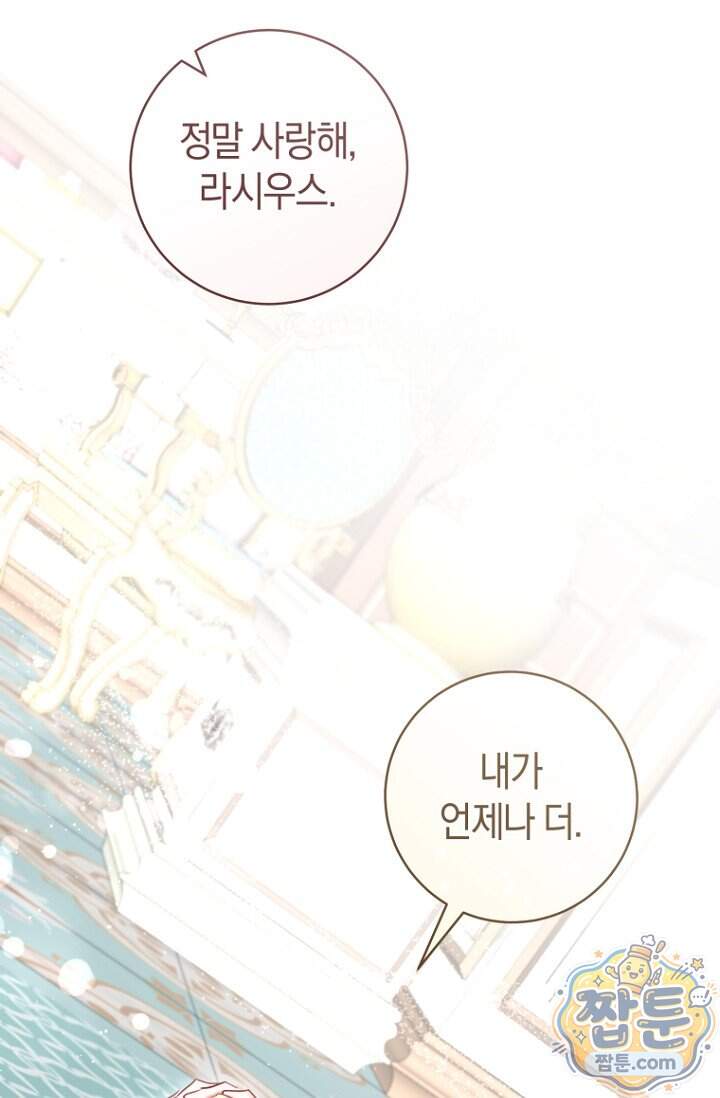 그 대공의 화려한 결혼은 사기 외전 4화 86