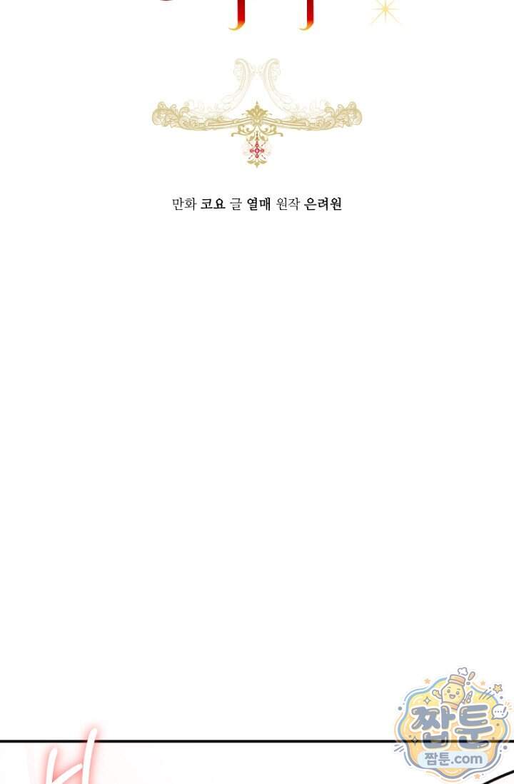 그 대공의 화려한 결혼은 사기 외전 4화 98