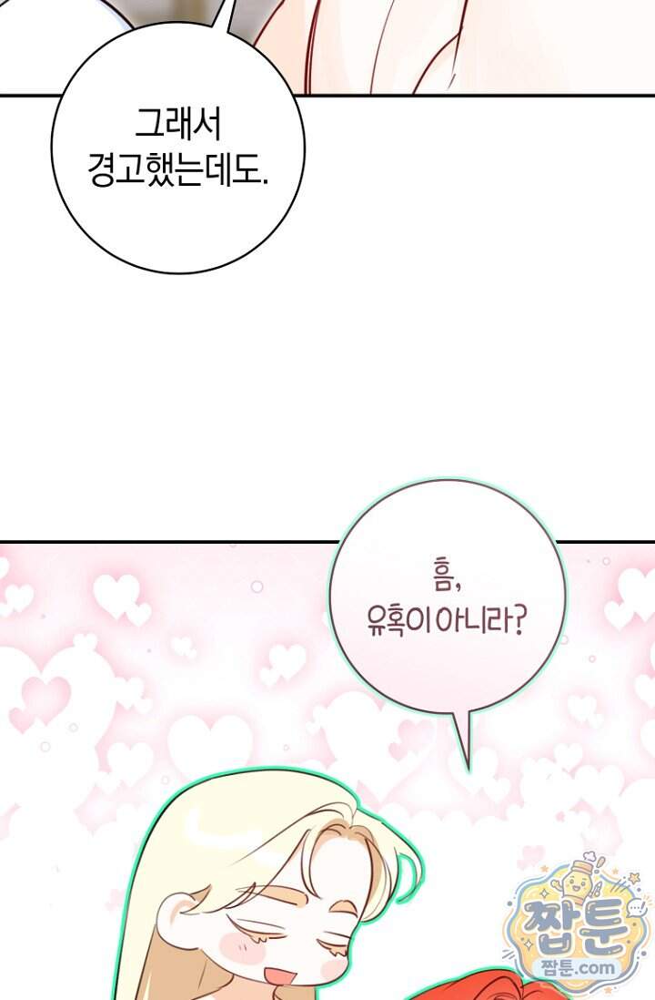 그 대공의 화려한 결혼은 사기 외전 4화 103