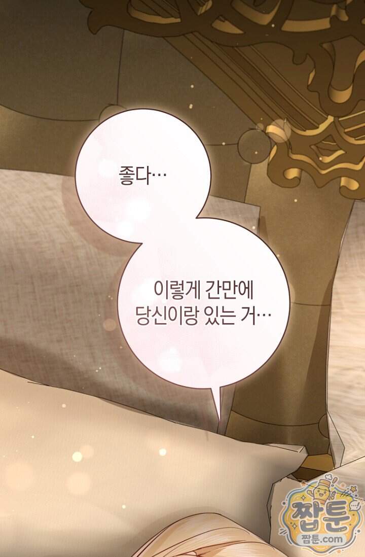 그 대공의 화려한 결혼은 사기 외전 4화 106