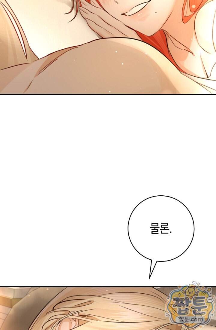 그 대공의 화려한 결혼은 사기 외전 4화 109