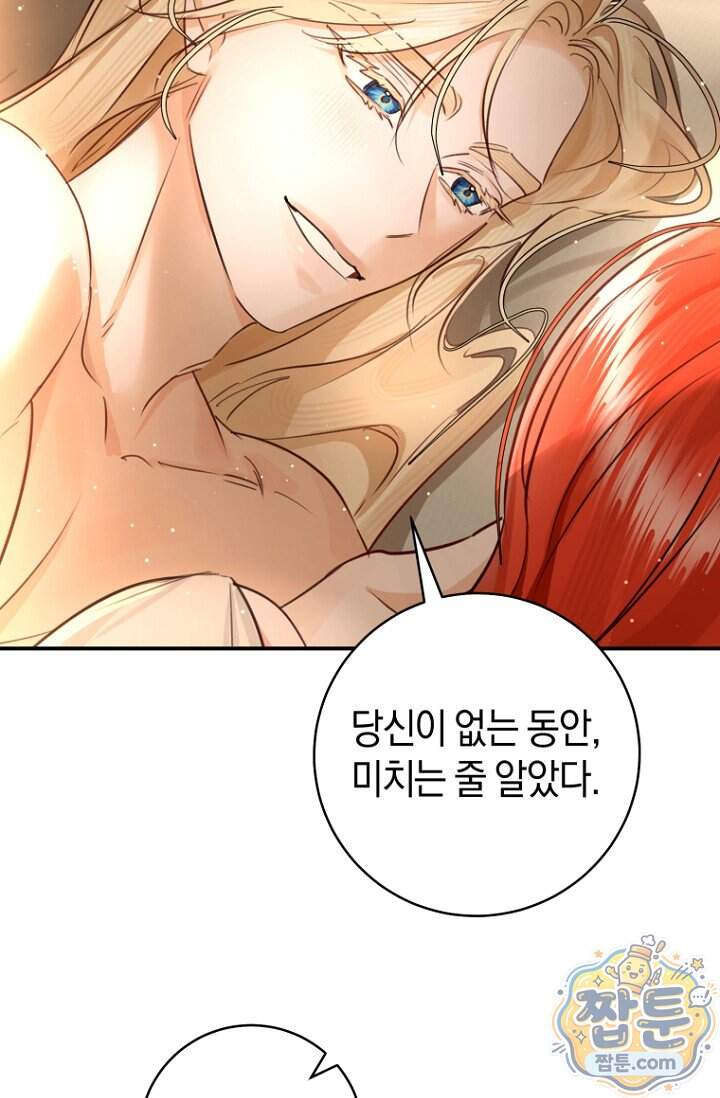 그 대공의 화려한 결혼은 사기 외전 4화 110