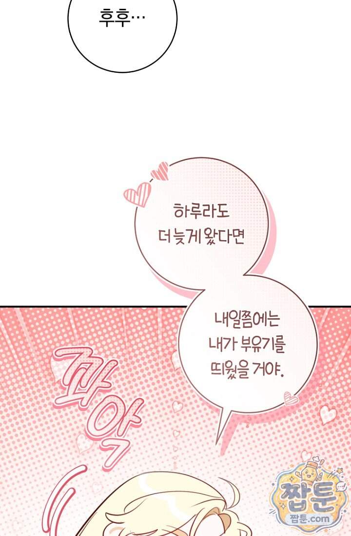 그 대공의 화려한 결혼은 사기 외전 4화 111