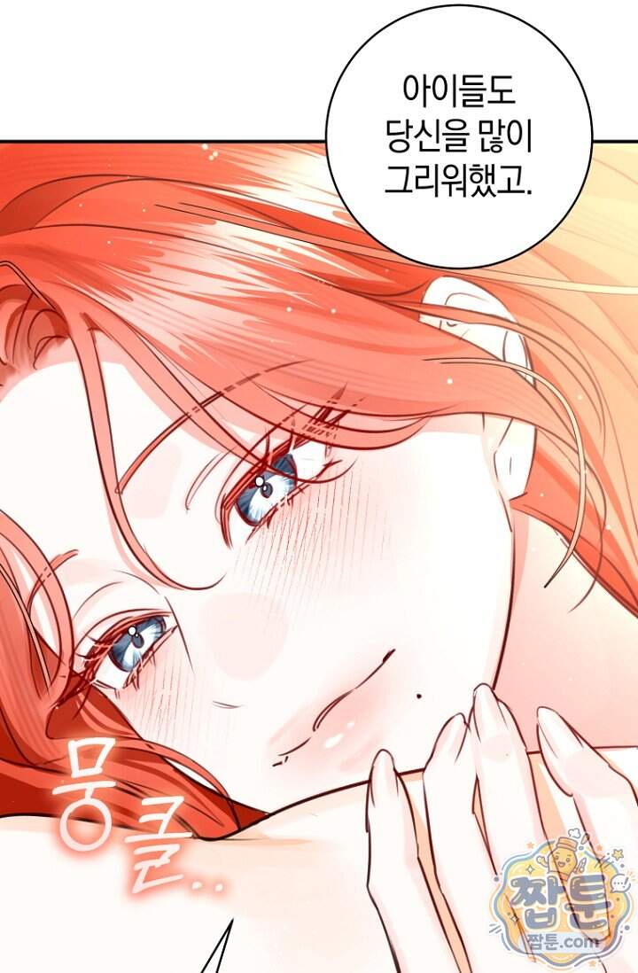 그 대공의 화려한 결혼은 사기 외전 4화 113