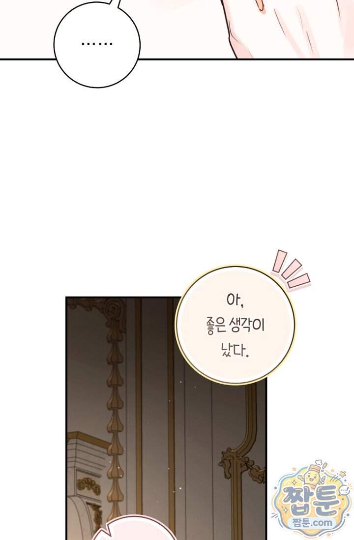 그 대공의 화려한 결혼은 사기 외전 4화 114