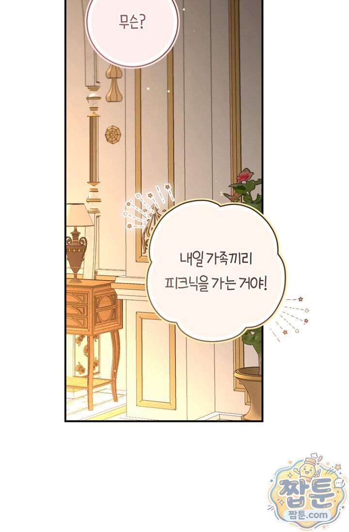 그 대공의 화려한 결혼은 사기 외전 4화 115