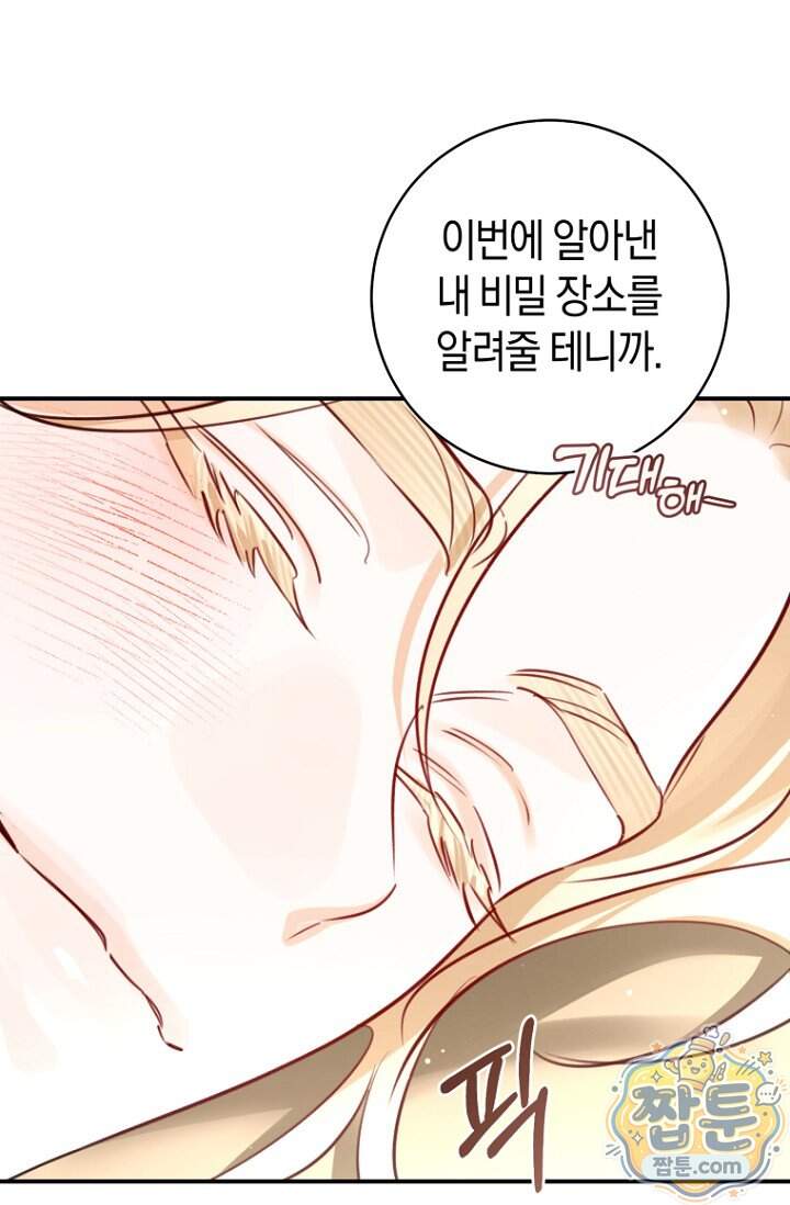 그 대공의 화려한 결혼은 사기 외전 4화 116