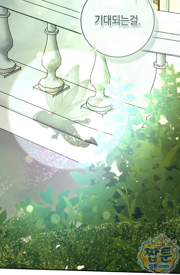 그 대공의 화려한 결혼은 사기 외전 4화 119