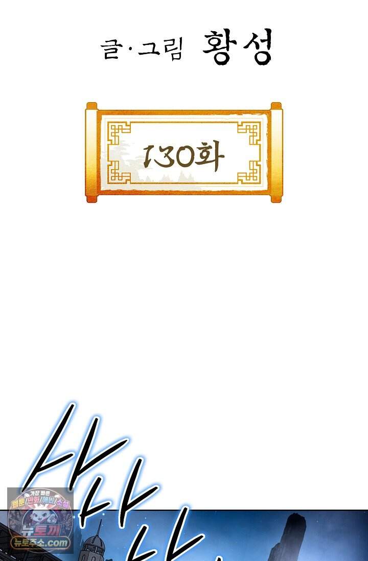 혈우 130화 2