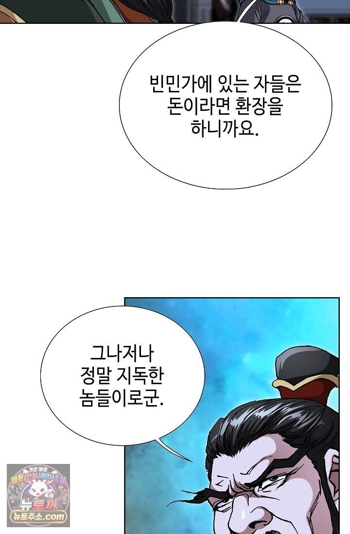 혈우 130화 10