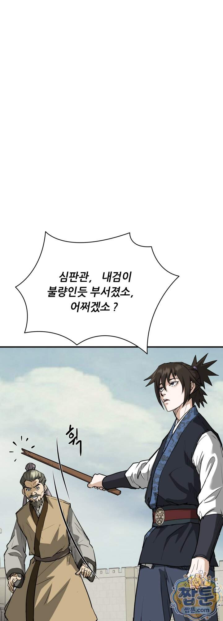 전생마인 25화 7