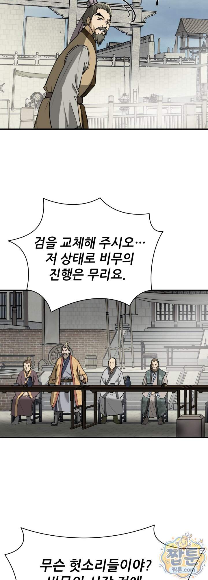 전생마인 25화 9