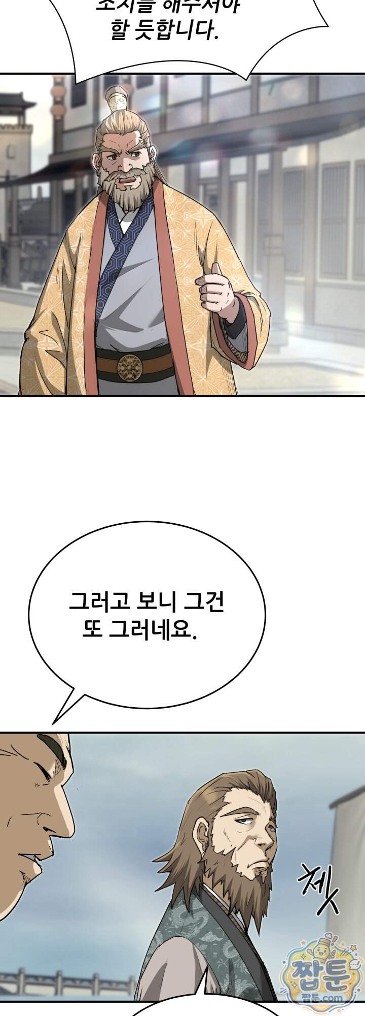 전생마인 25화 12