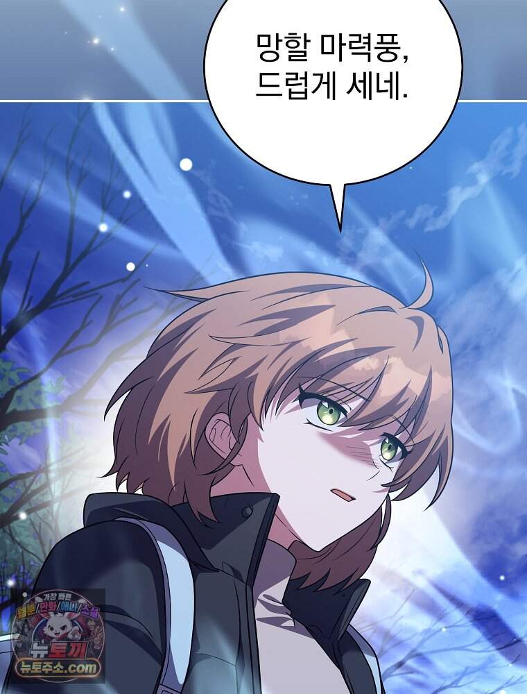 소설 속 엑스트라 169화 5