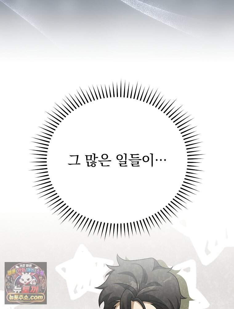 소설 속 엑스트라 169화 11