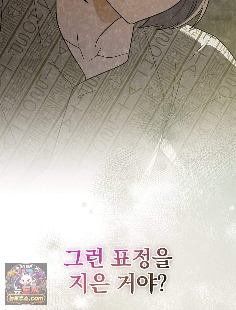 소설 속 엑스트라 169화 24