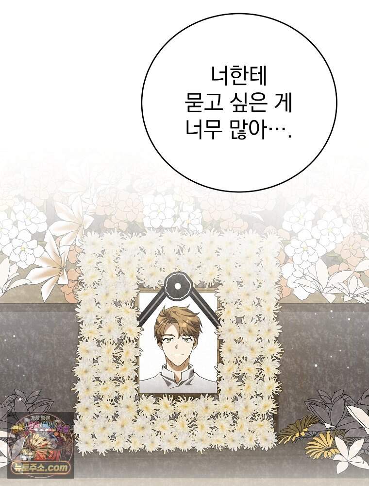 소설 속 엑스트라 169화 32