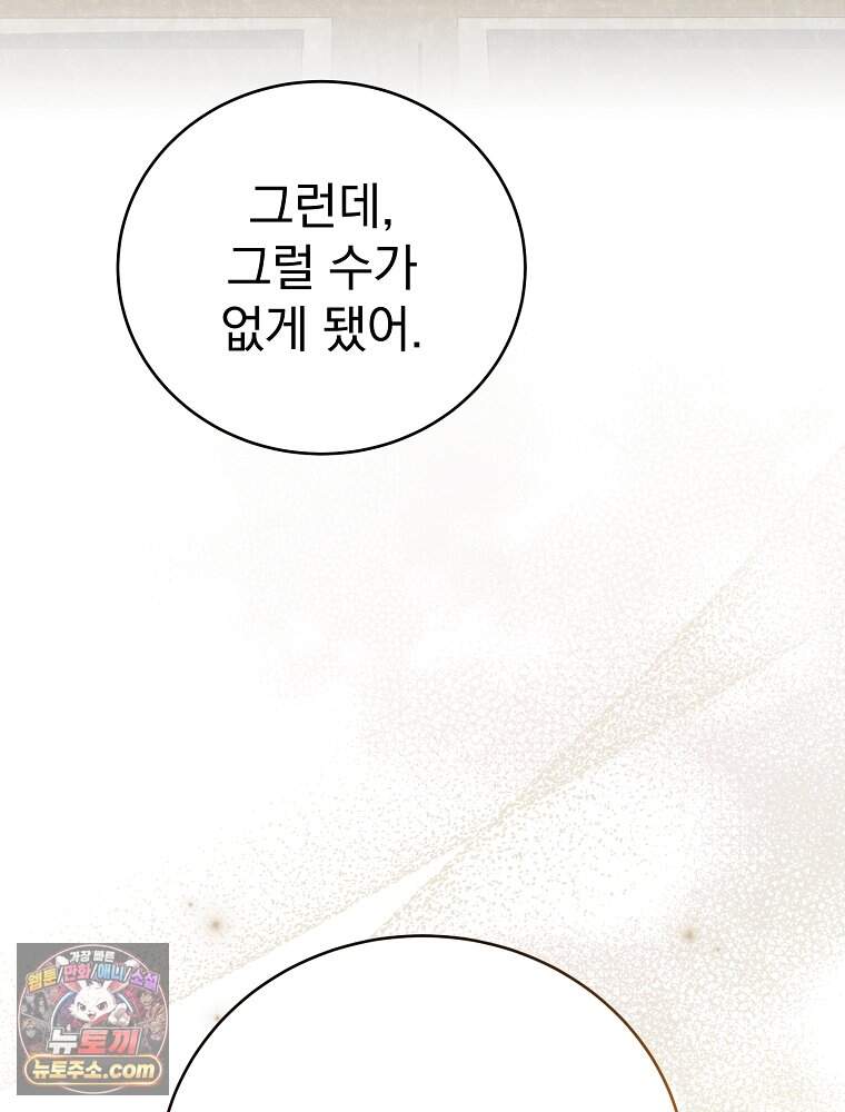 소설 속 엑스트라 169화 33