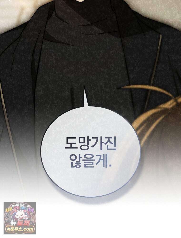 소설 속 엑스트라 169화 35