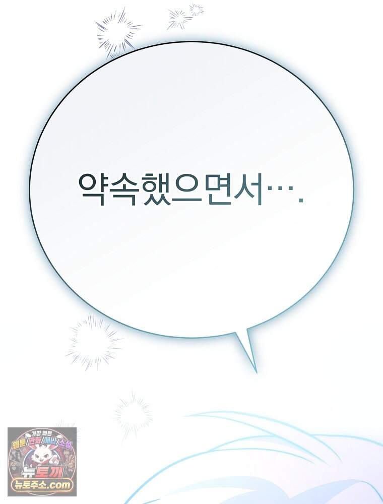 소설 속 엑스트라 169화 38