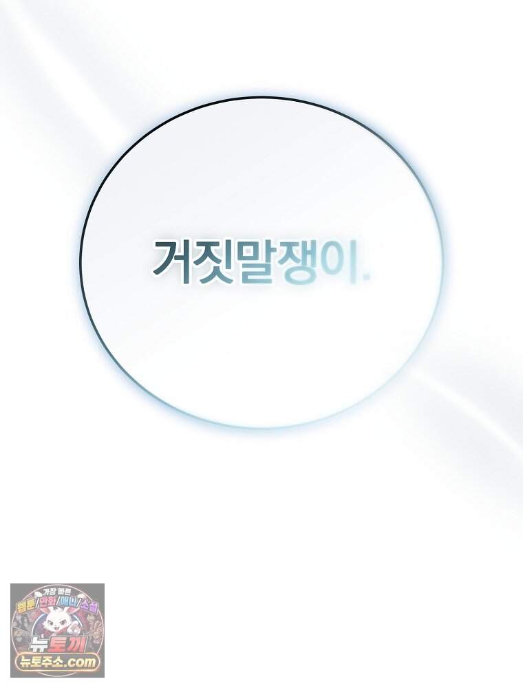 소설 속 엑스트라 169화 41
