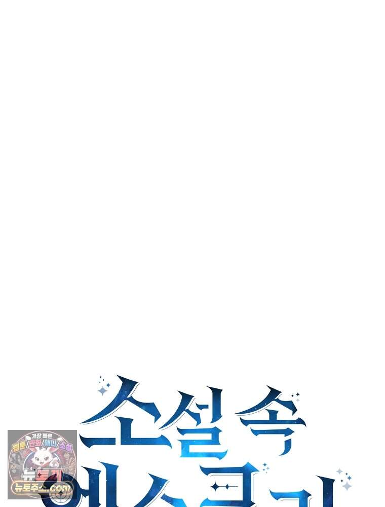 소설 속 엑스트라 169화 42