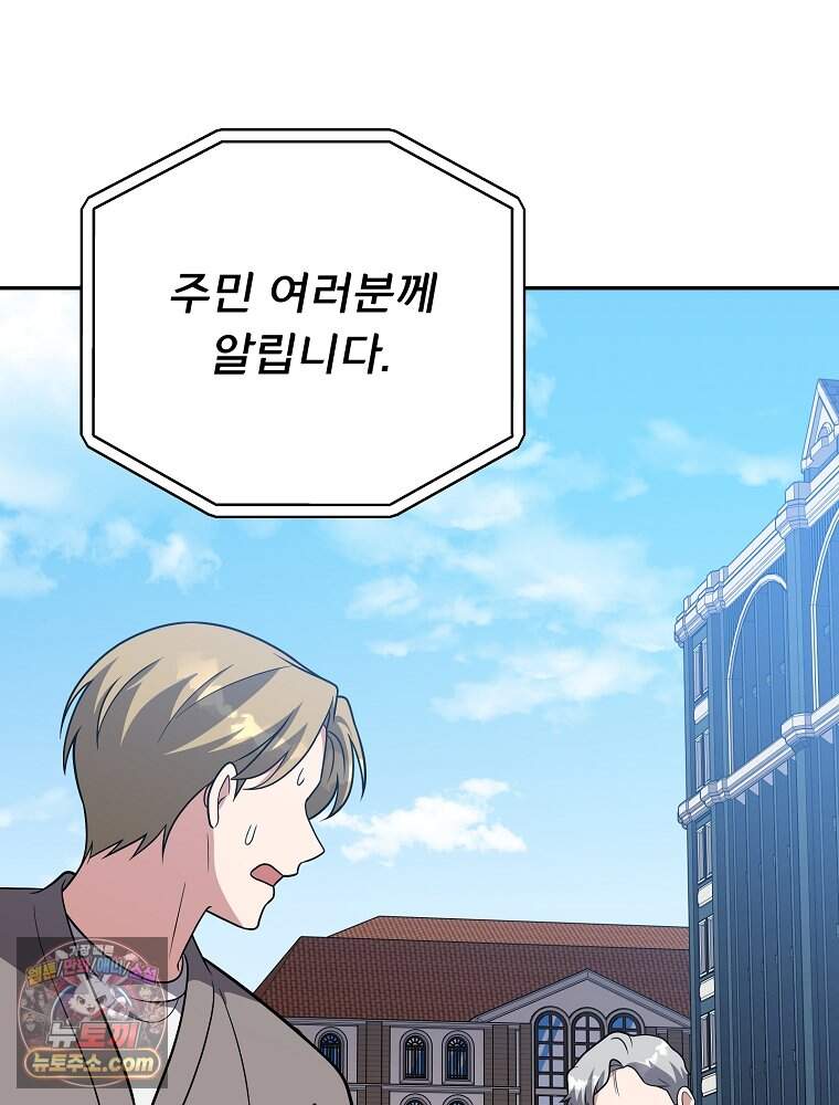 소설 속 엑스트라 169화 46
