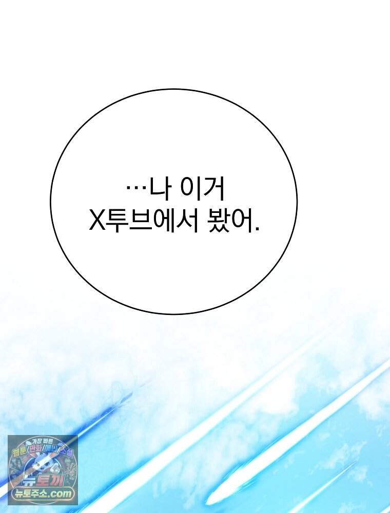 소설 속 엑스트라 169화 72