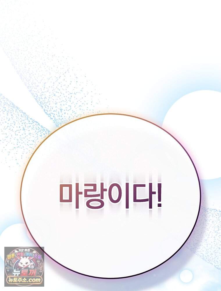 소설 속 엑스트라 169화 74