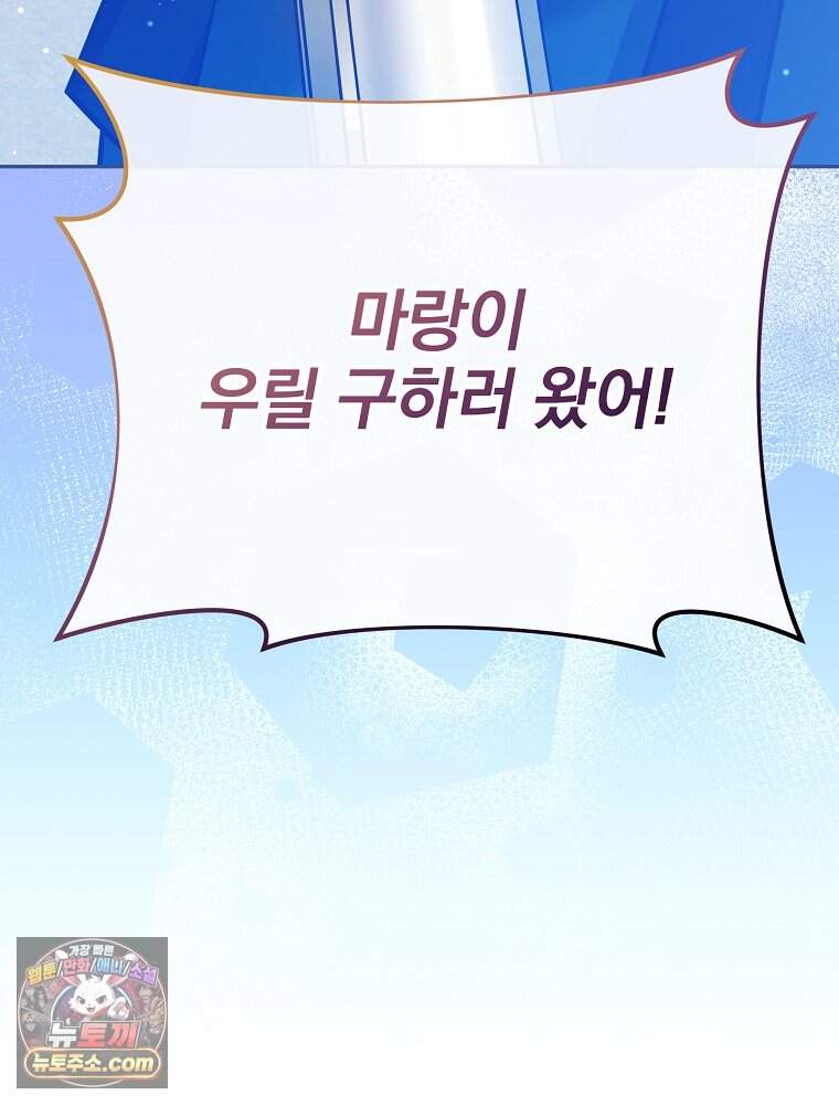소설 속 엑스트라 169화 77