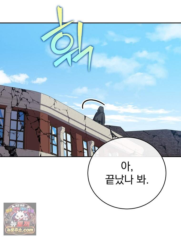 소설 속 엑스트라 169화 90