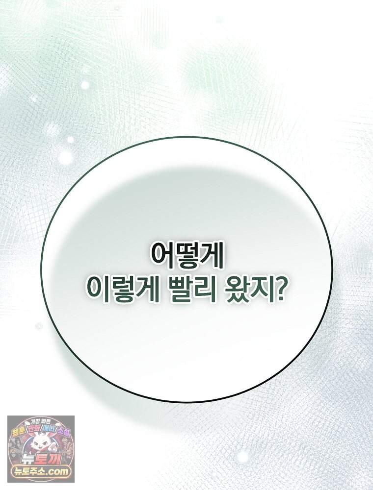 소설 속 엑스트라 169화 93
