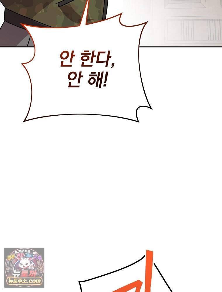 소설 속 엑스트라 169화 99