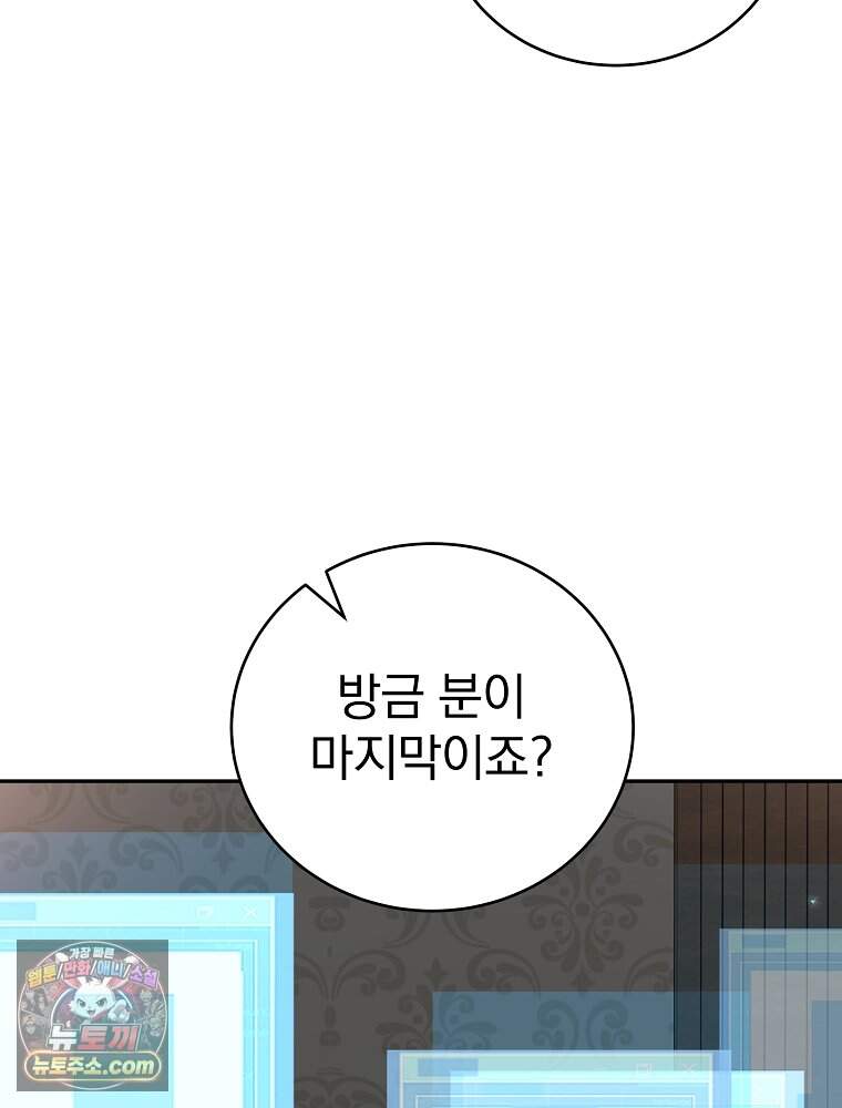 소설 속 엑스트라 169화 105