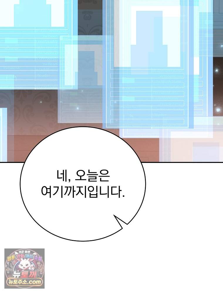 소설 속 엑스트라 169화 106