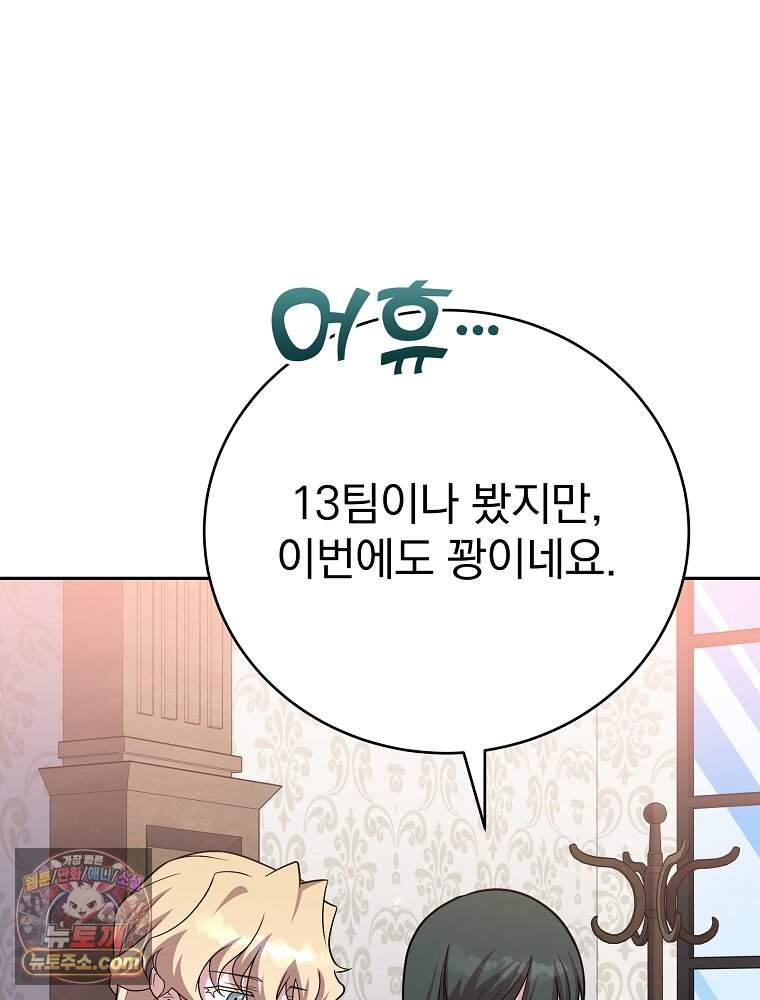 소설 속 엑스트라 169화 107