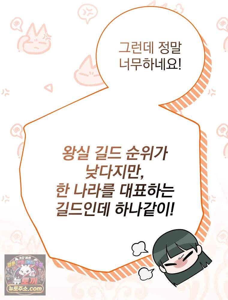 소설 속 엑스트라 169화 109