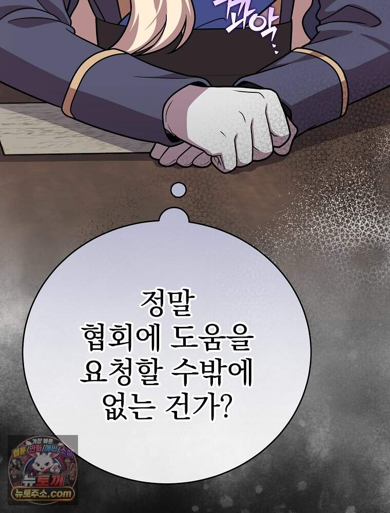소설 속 엑스트라 169화 111