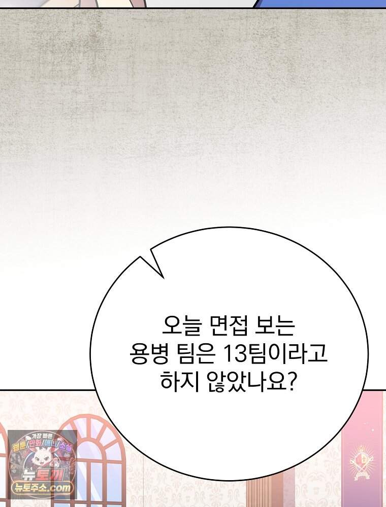 소설 속 엑스트라 169화 119